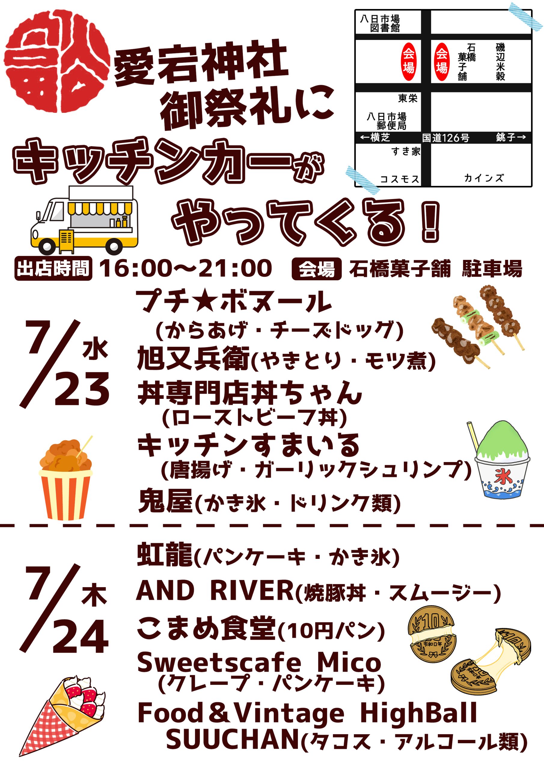 富谷キッチンカーポスター