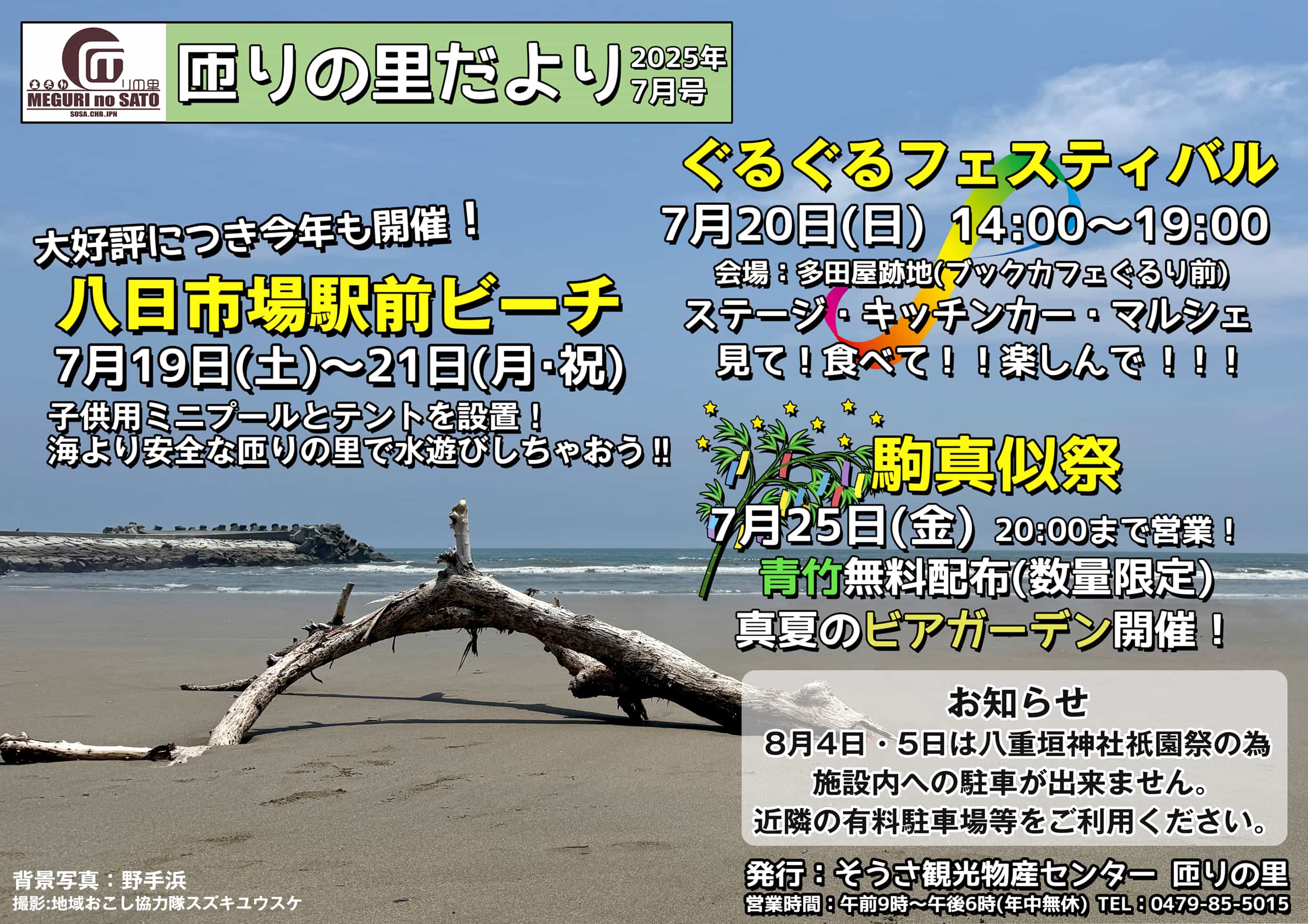 匝りの里 2025年7月号チラシ オモテ