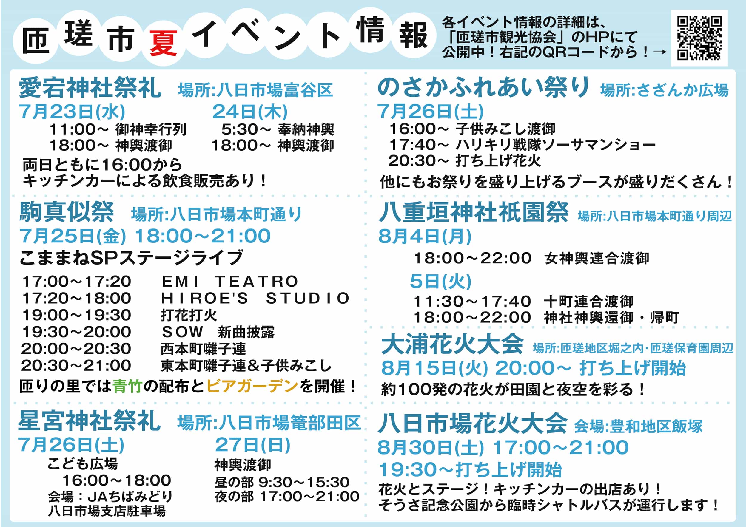 匝りの里 2025年7月号チラシ ウラ