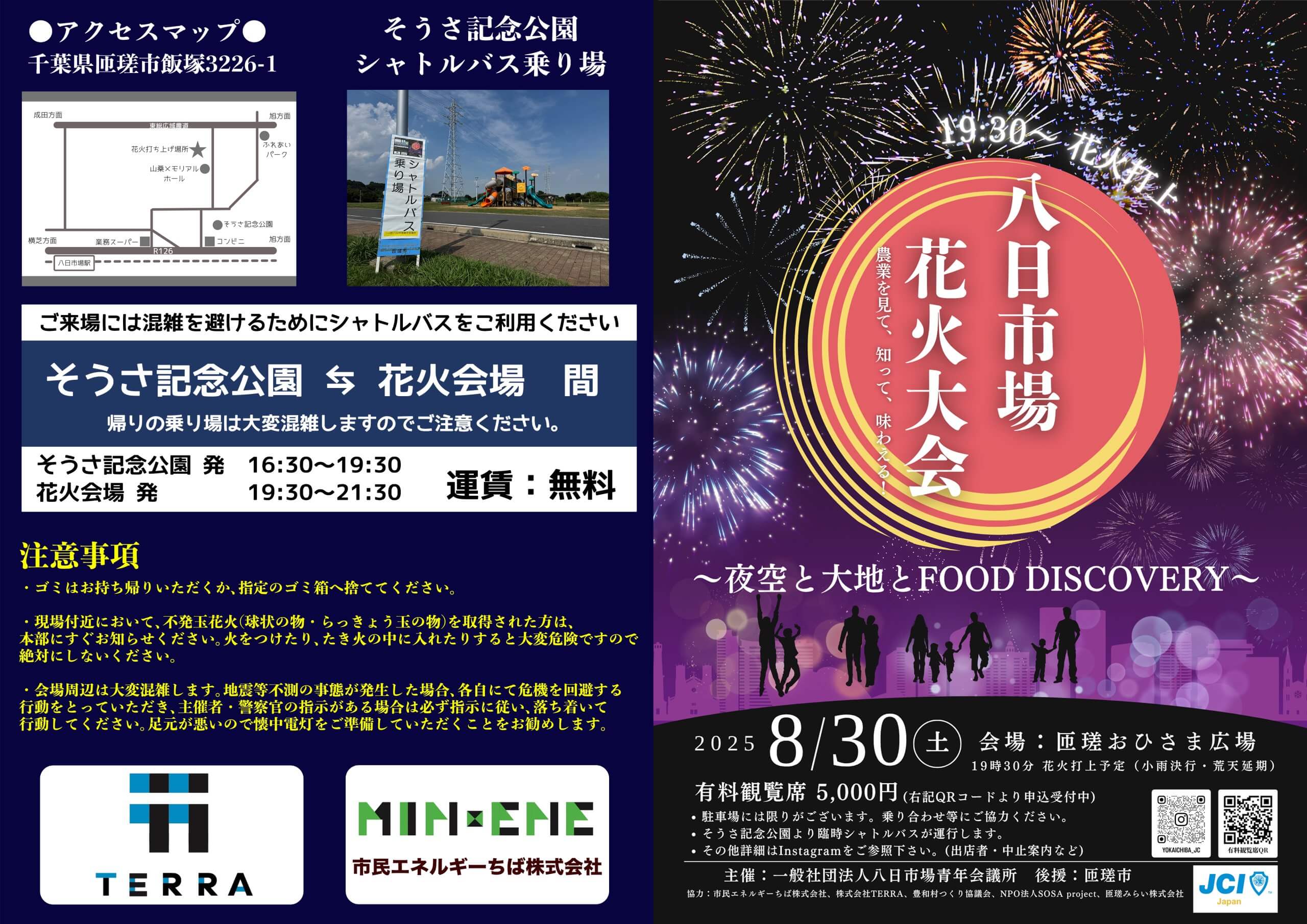八日市場花火大会チラシ(表面)