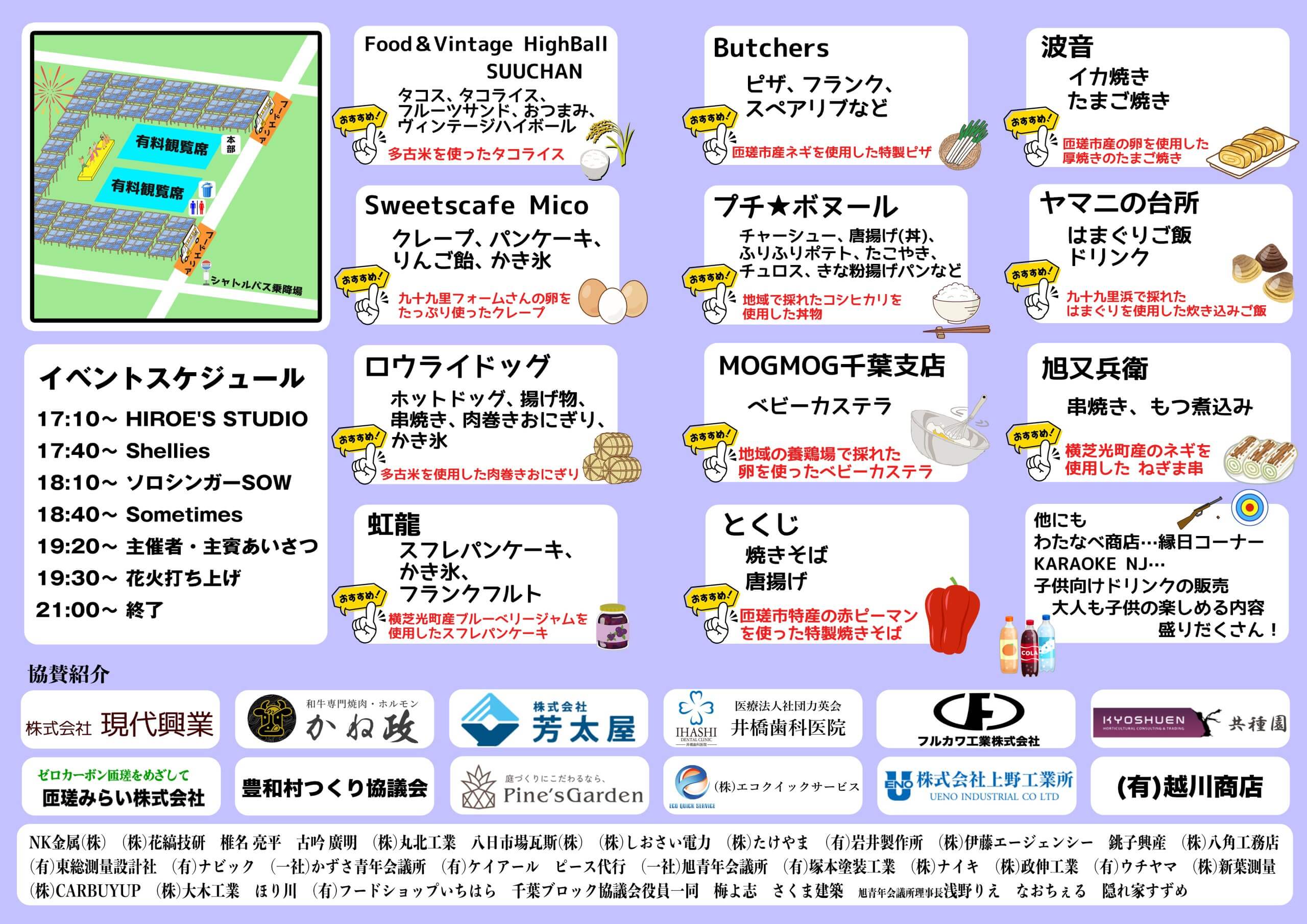 八日市場花火大会チラシ(詳細情報)