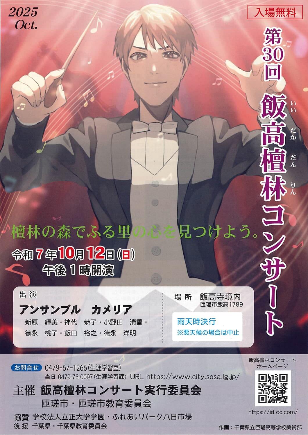 飯高檀林コンサートのイメージ画像1