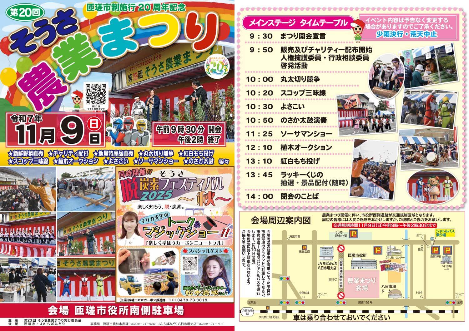 そうさ農業まつり イメージ 1