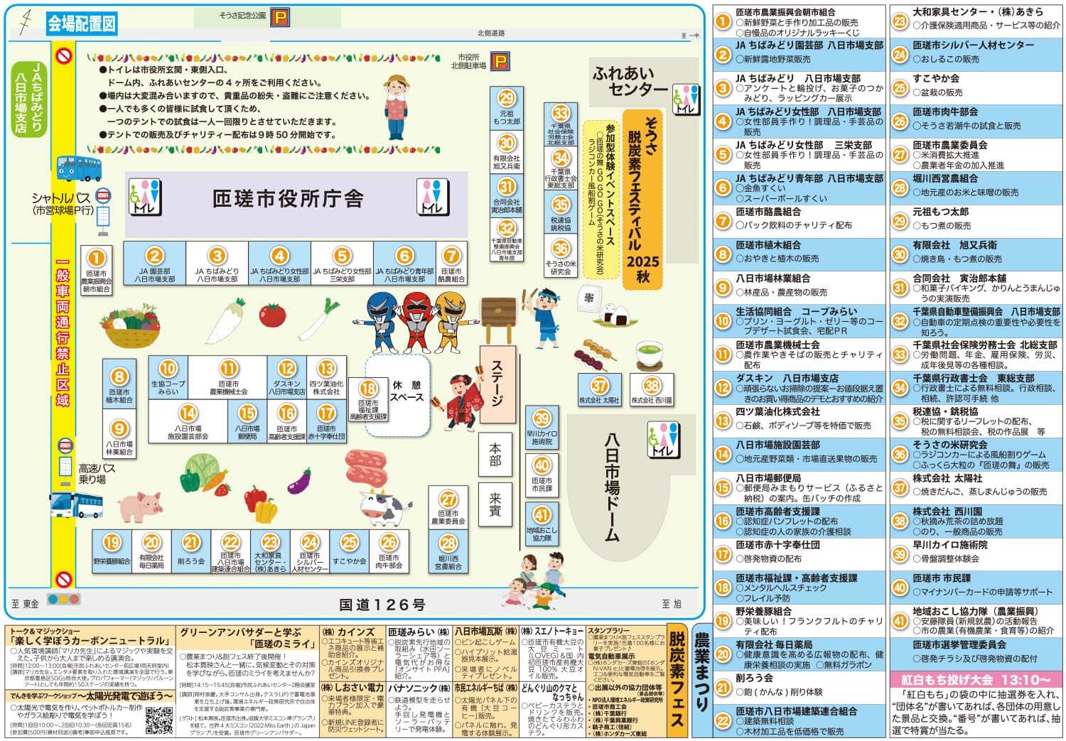 そうさ農業まつり イメージ 2