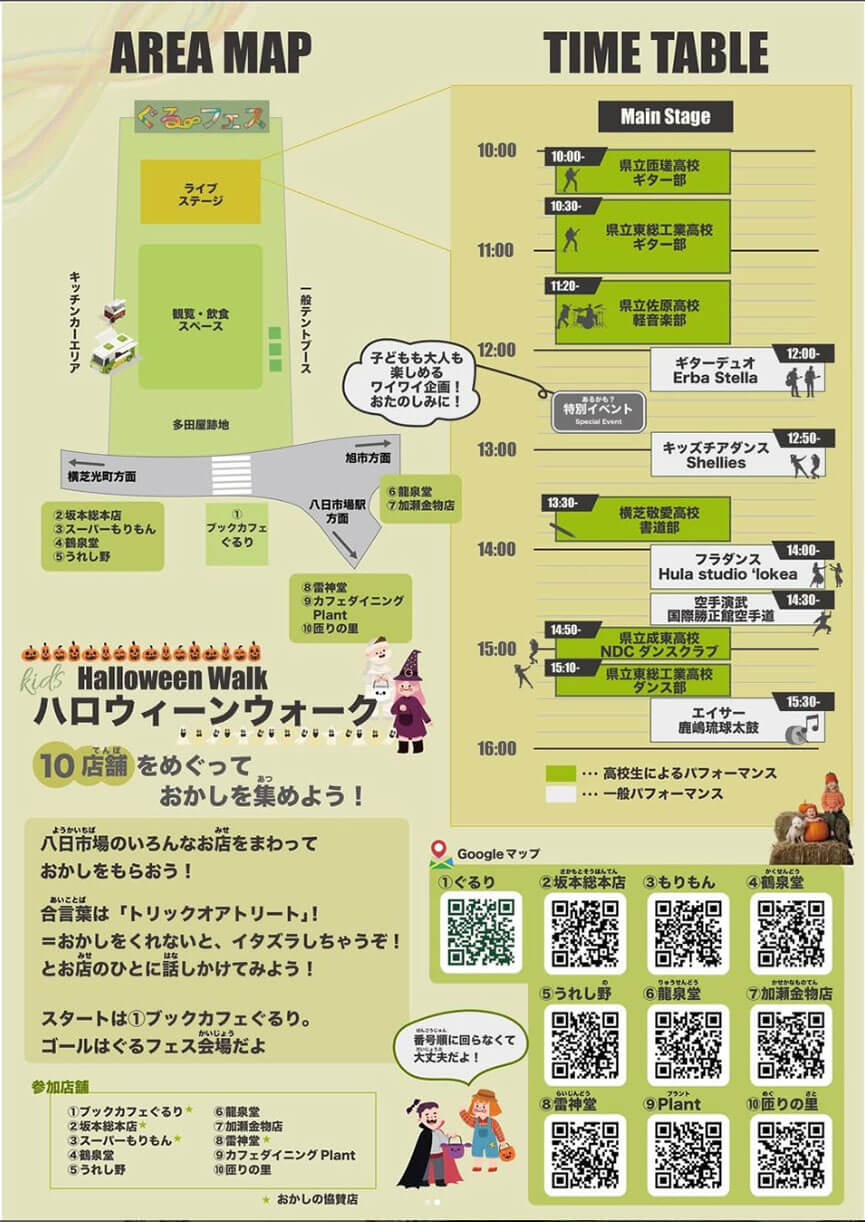 第5回ぐるフェス「八日市場音楽祭」ポスター2